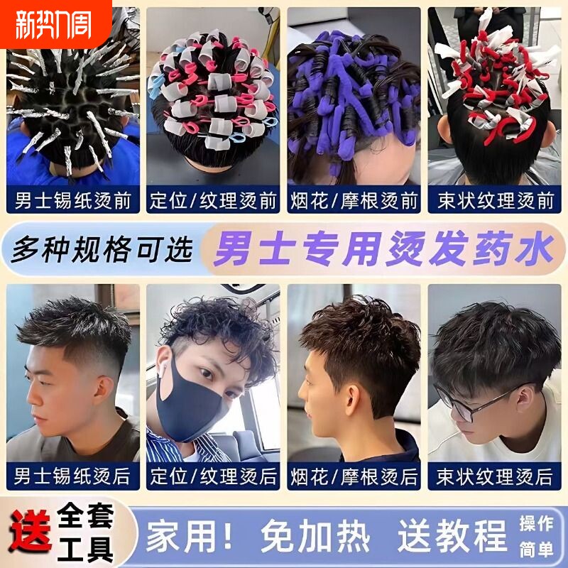 儿童烫发冷烫卷发药水家用不伤发钢夹烫膏烫头发锡纸烫自己烫全套
