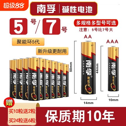南孚电池5号和7号电池碱性聚能环五号七号1.5v空调电视遥控器玩具鼠标普通干电池官方旗舰店正品门锁燃气表