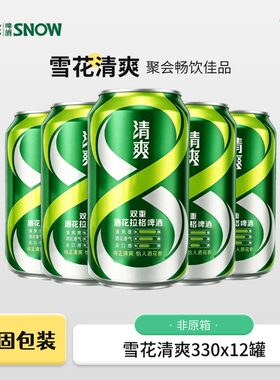 雪花啤酒清爽原麦汁浓度8°P罐装黄鲜啤酒非330mlx24听酿造中浓度