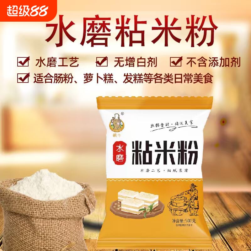 正宗水磨粘米粉大米粉家用肠粉专用粉冰皮月饼米糕大米面粉食用