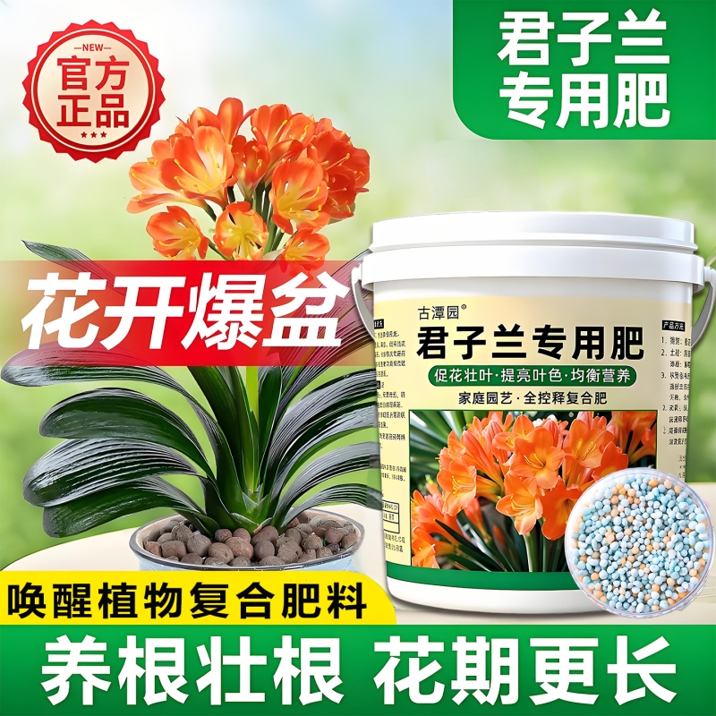君子兰专用肥料家用盆栽通用肥促花催花生根花卉绿植颗粒缓释肥料