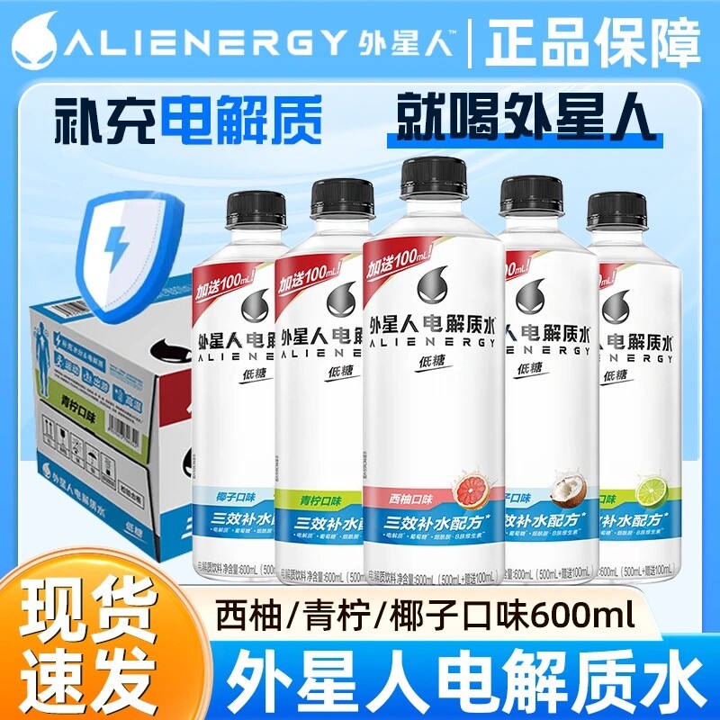 临期-外星人电解质水低糖版电解质饮料元气森林600ml瓶补水椰子