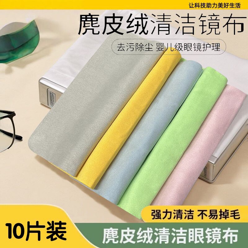 麂皮绒眼镜布擦拭布柔软不伤镜片屏幕眼睛超细纤维专用清洁布手机