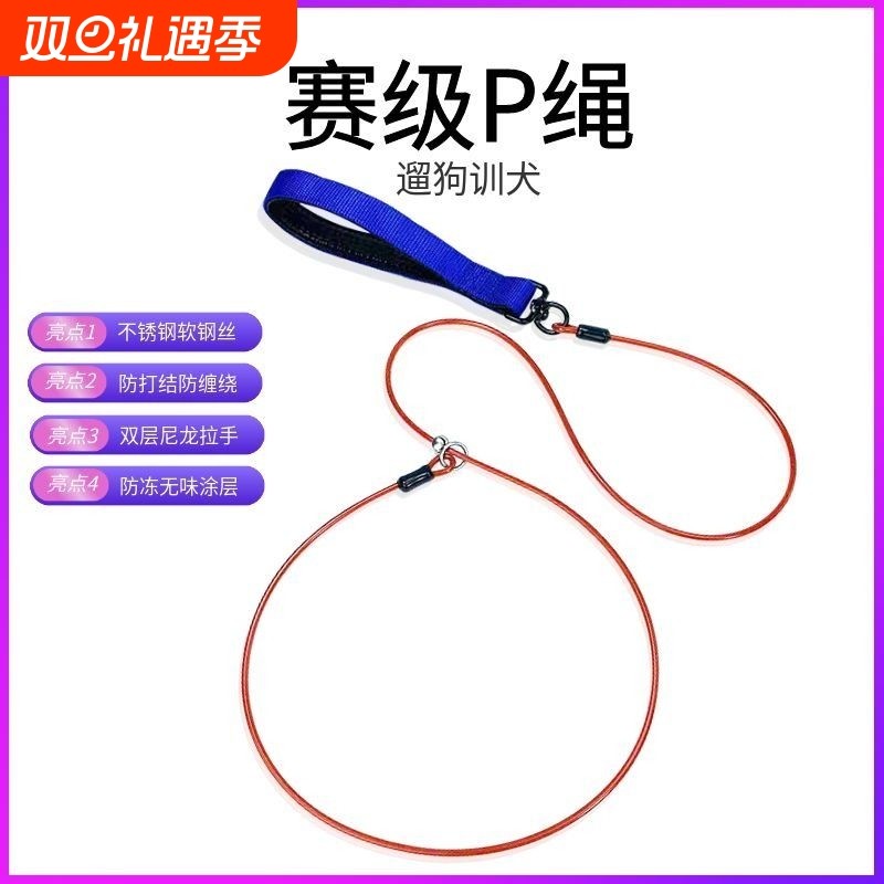 p链狗绳子狗狗牵引绳防爆冲遛狗链子小中大型犬赛级训犬p绳自动