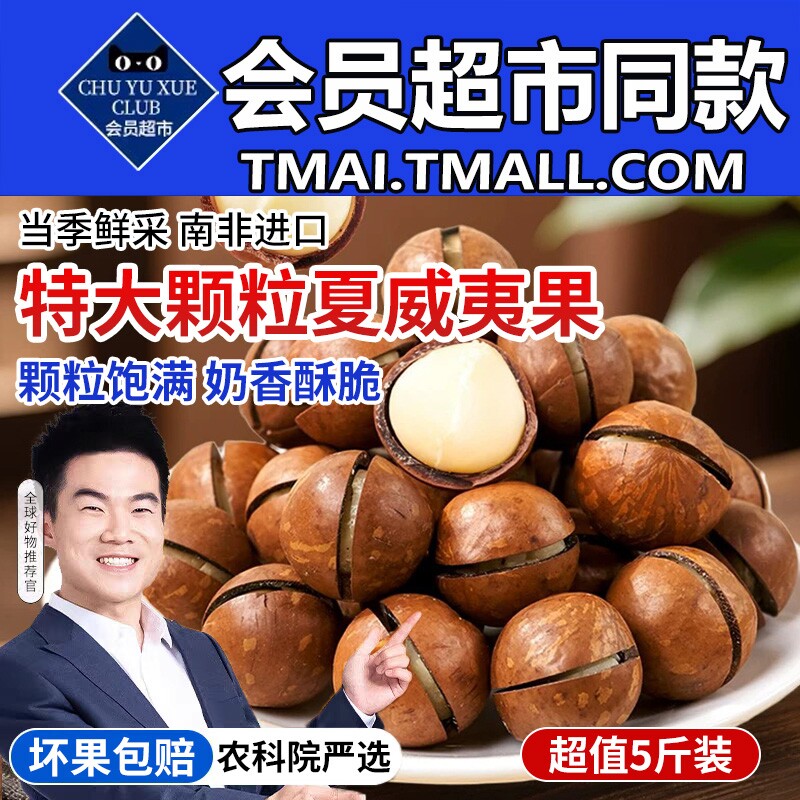 夏威夷果坚果2025年新货干果年货零食整箱5斤批发官方旗舰店正品