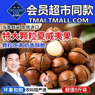 夏威夷果坚果2025年新货干果年货零食整箱5斤批发官方旗舰店正品