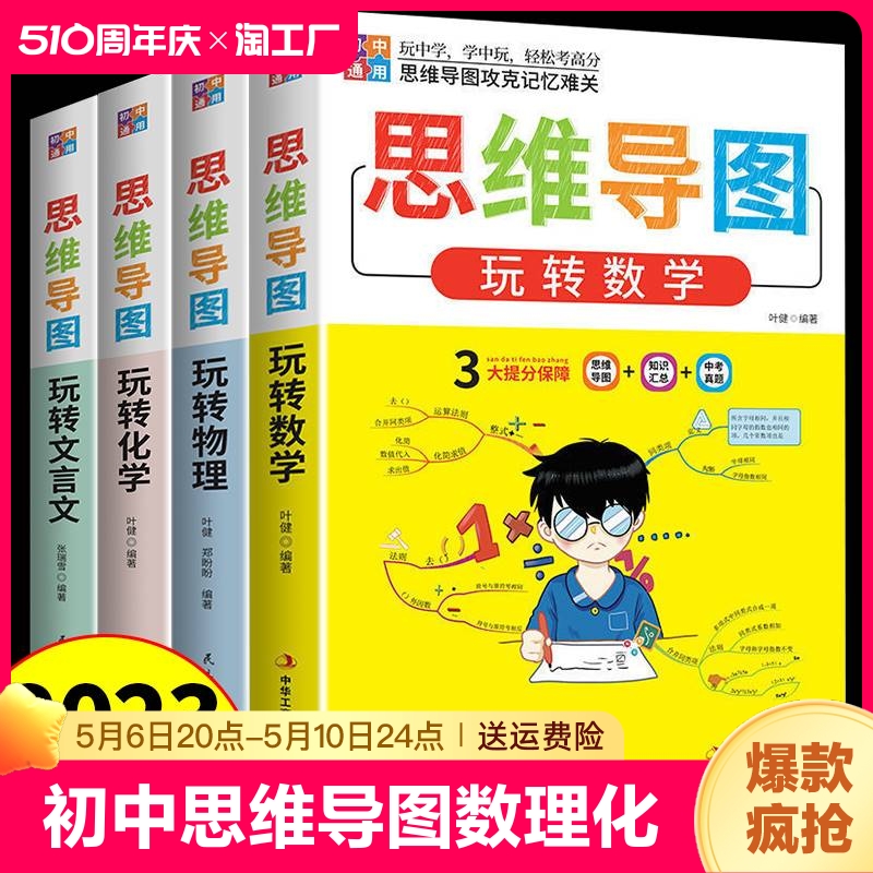 初中玩转数学物理化学文言文思维导图人教版教材 七八九年级上册下册初一二三中考教辅资料全解一本通必刷题计算题专项训练上 下 书籍/杂志/报纸 中学教辅 原图主图