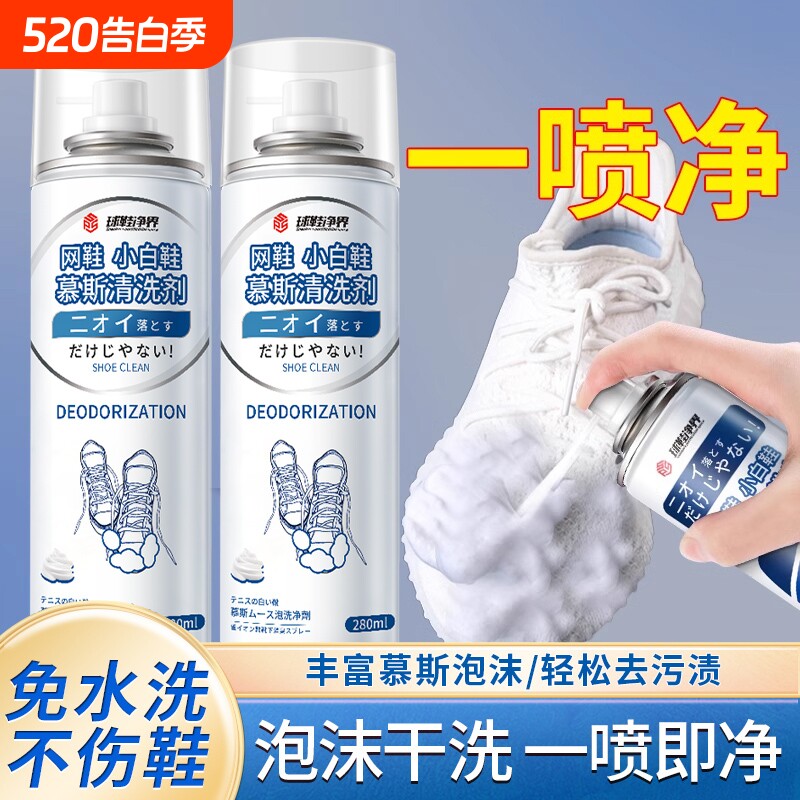 小白鞋清洁剂清洗剂洗鞋神器去污擦刷鞋子慕斯增白去黄泡沫擦鞋