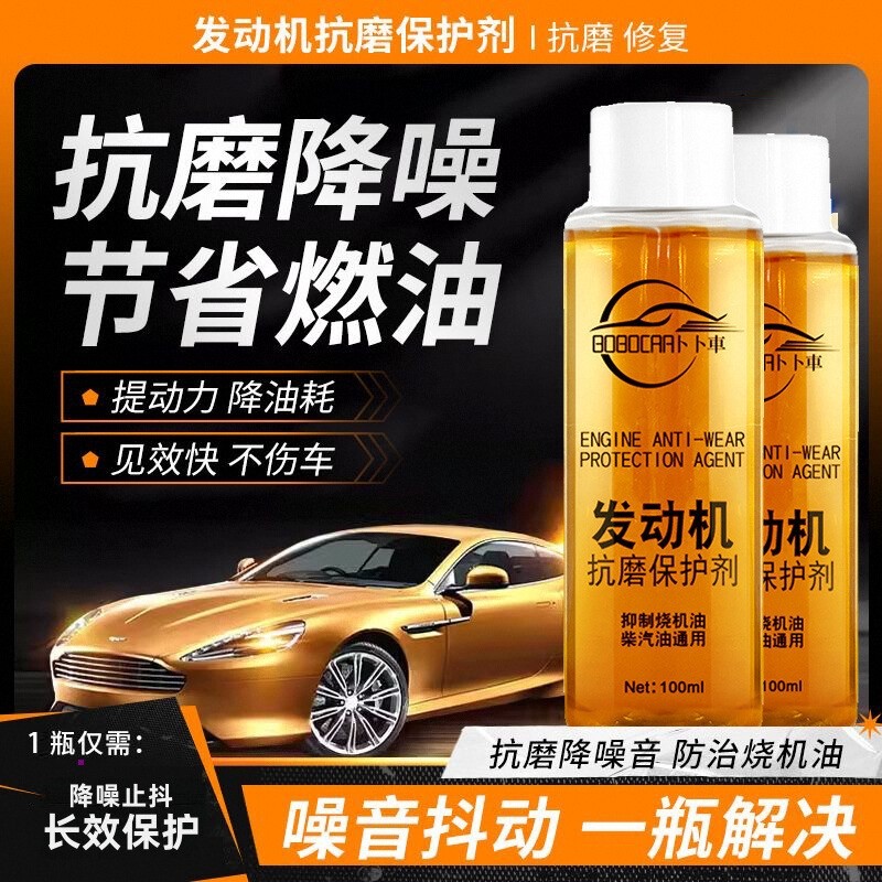 汽车发动机修复剂抗磨保护剂机油添加剂蓝烟降噪抖动强力治烧机油