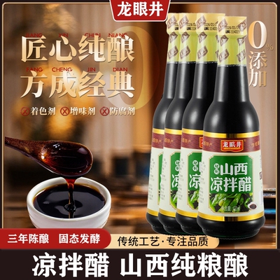 420ml山西凉拌醋固态发酵
