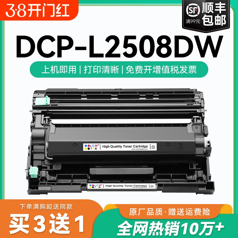 适用兄弟2508打印机粉盒tn2520硒鼓碳粉Brother DCP-L2508DW多功能激光一体机墨盒2508dw粉盒易加粉鼓架CMYK