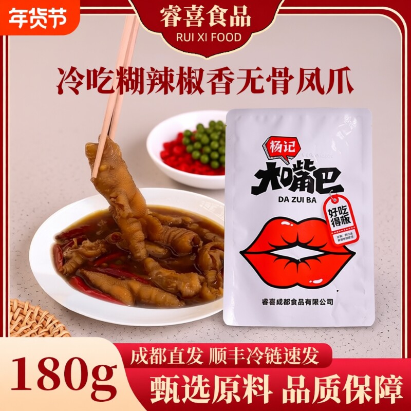 杨记大嘴巴糊辣椒香无骨凤爪180g速冻解馋休闲冷吃鸡爪脆爽小吃