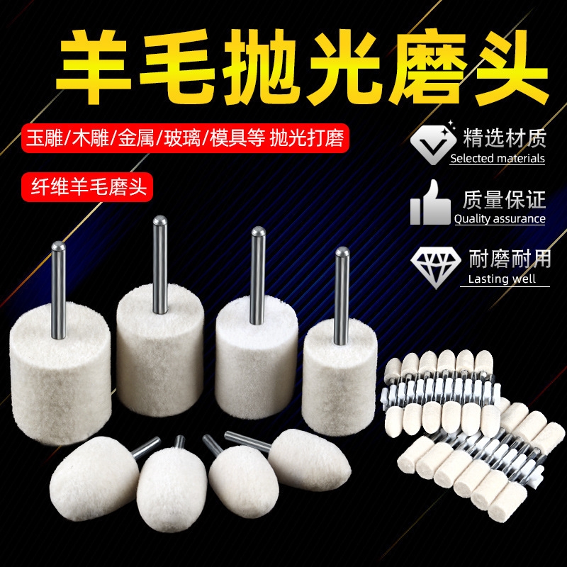 电磨T型羊毛抛光磨头3/6mm柄模具