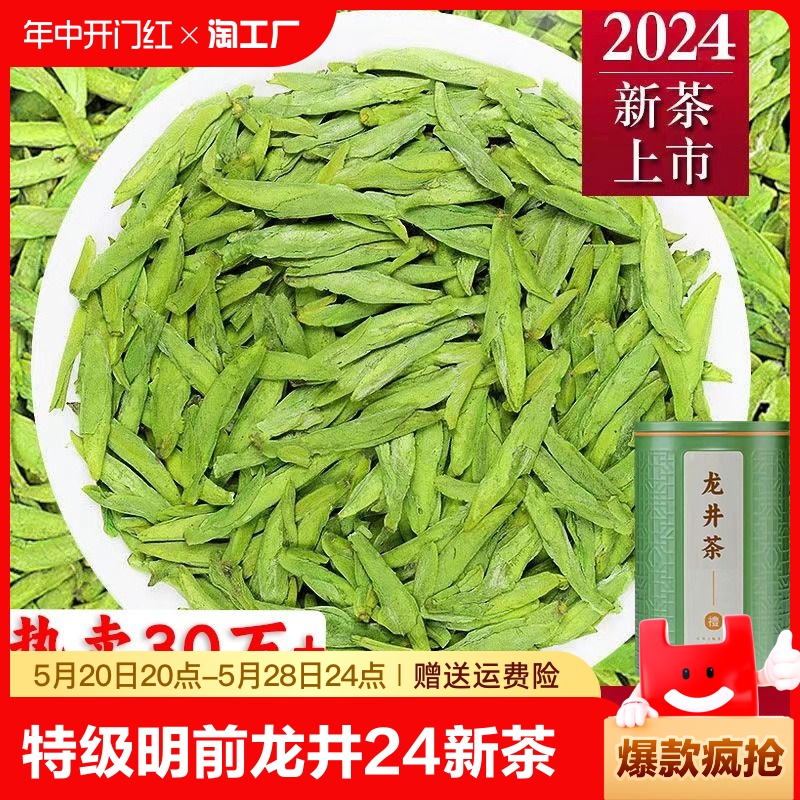 龙井茶2024新茶明前正宗特级头采嫩芽春茶豆香杭州雨前茶叶绿茶