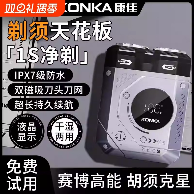 康佳电动剃须刀男士新款刮胡刀便携官方旗舰正品胡须刀剃胡德国