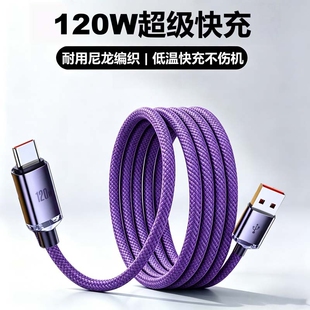 120W超级闪充type-c数据线车载笔记本ipad电脑手机充电线适用华为VIVO小米OPPO荣耀手机电源传输线闪充