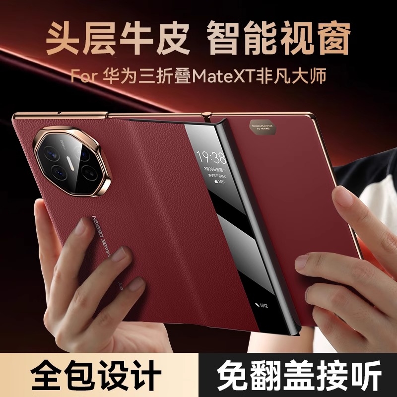 华为MateXT/X6真皮智能皮套