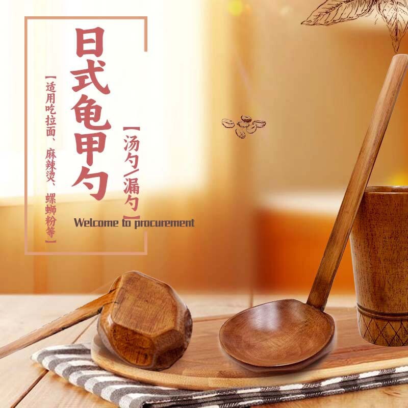 长柄木勺日式拉面勺楠木麻辣烫味千汤勺漏勺火锅竹柄龟甲大汤勺