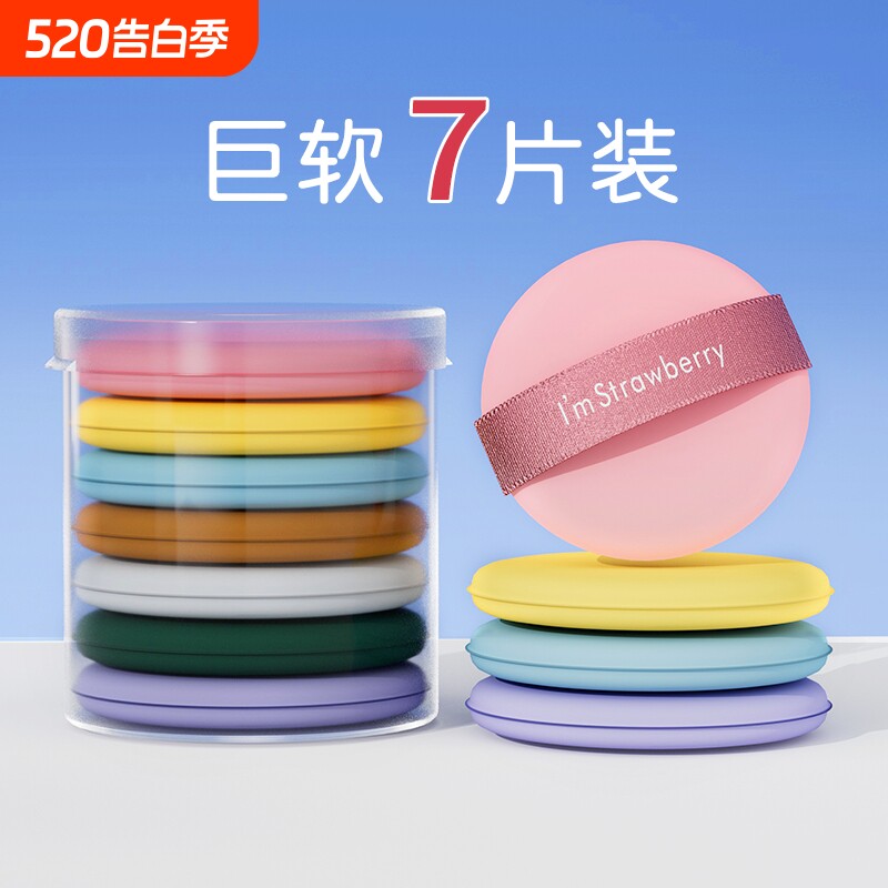 7片装气垫粉扑海绵化妆粉饼不吃粉干湿两用粉底液专用美妆蛋隔离