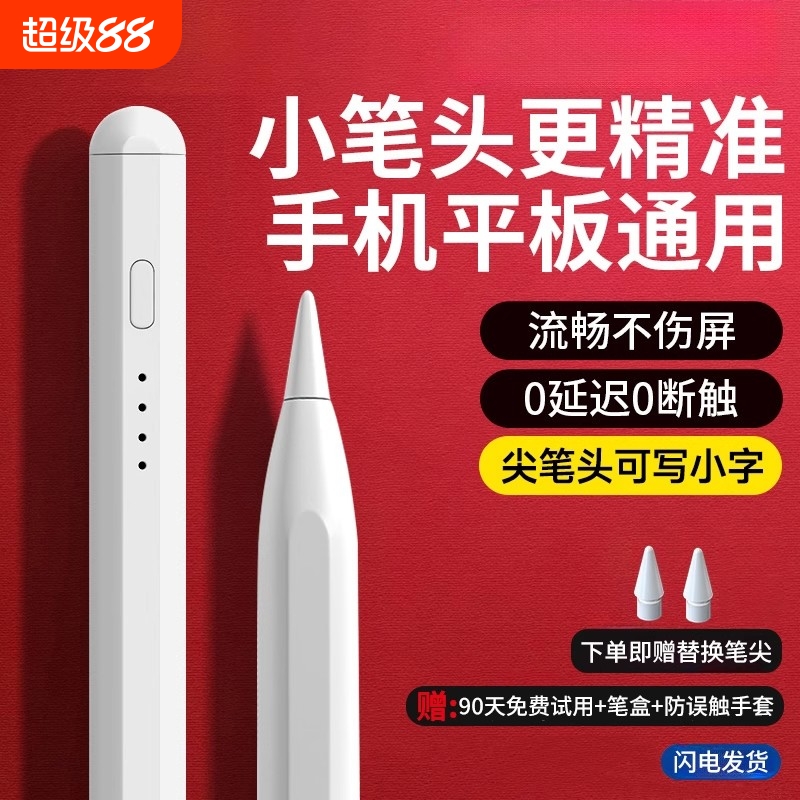 电容笔通用平板手机ipad磁吸触控笔pencil触屏手写笔适用苹果vivo华为联想小新点触碰屏幕平替专用写字画画