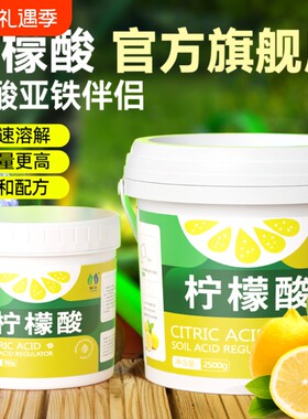 柠檬酸土壤调酸剂植物花卉专用肥