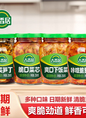 吉香居爽口下饭菜258g酸菜笋丁咔吱脆萝卜干脆口菜芯下饭菜咸菜