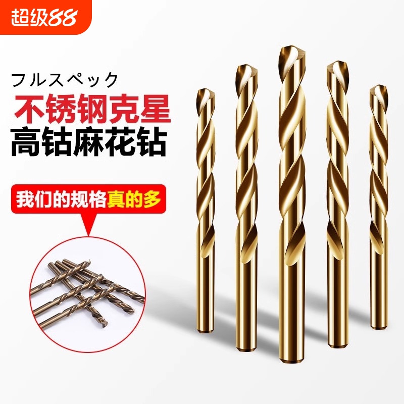 含钴麻花钻头高硬度合金转头打不锈钢专用钻头手电钻打孔套装电动