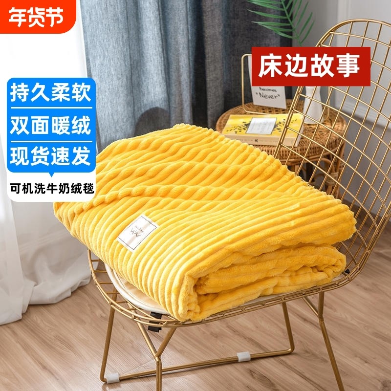 冬季牛奶绒毯子床单毛毯单人宿舍学生珊瑚绒空调午睡盖毯沙发午休