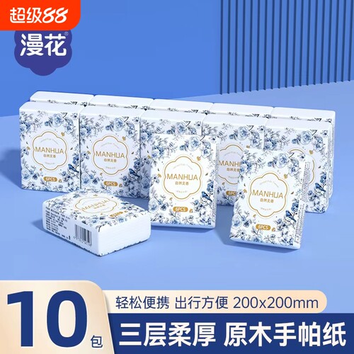 漫花小包便携手帕纸家用实惠装