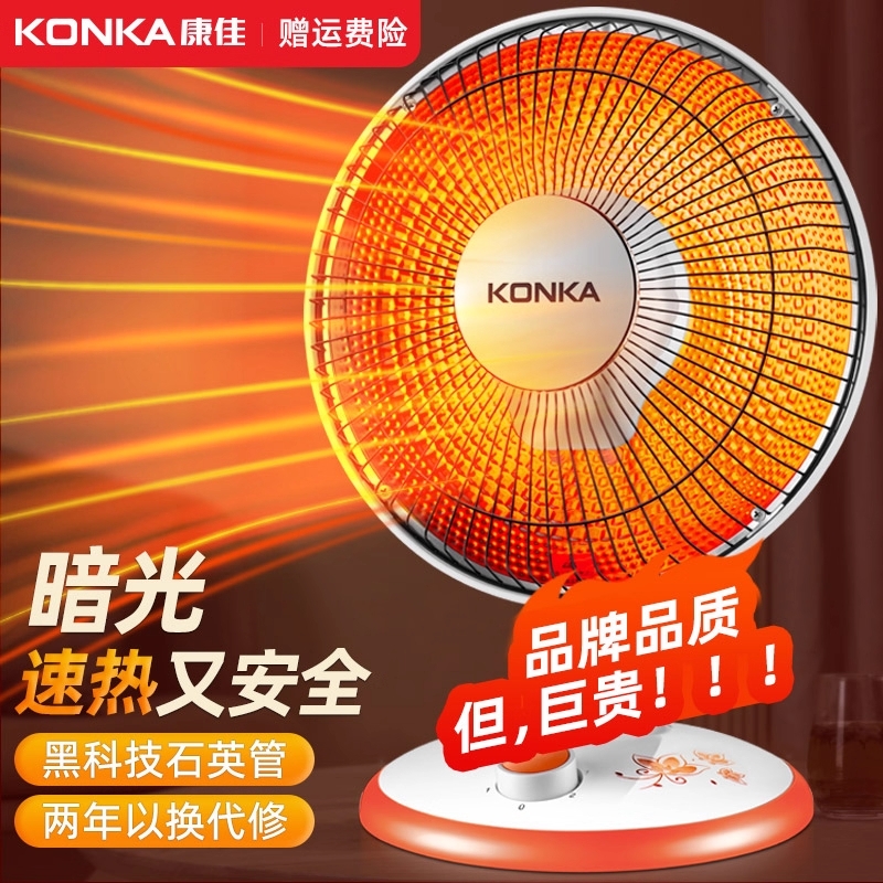 康佳小太阳取暖器家用速热电暖气热扇暖风机小型节能省电烤火炉器