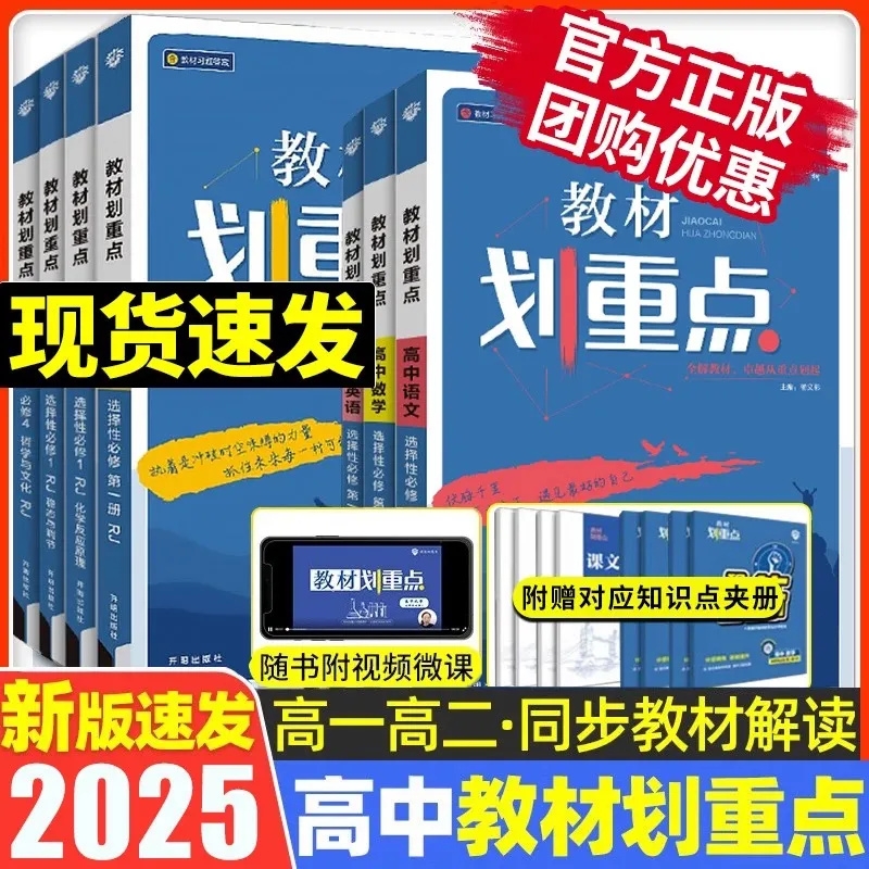 划重点高中2025新科目/版本任选