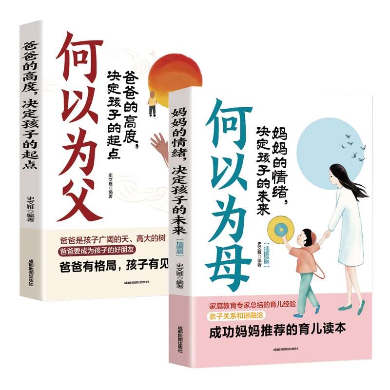何以为父何母父母的语言正版如何说孩子才会听怎么听才肯说育儿书籍为