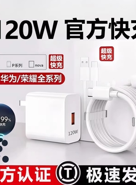 适用华为120W充电器线套装原装66w超级闪充mate60Pro/50/40/30/20/P60/pro/pura70/x3/x5/nova9手机数据线6A