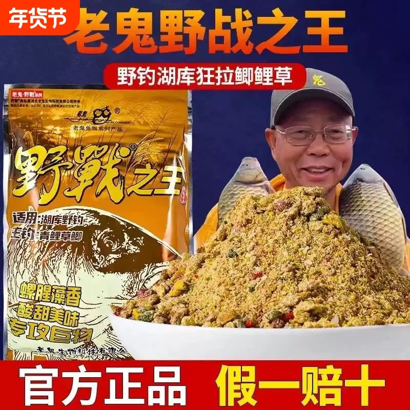 Old Ghost/野战巨物一包500克腥香300克鲤鱼饵鲫鱼饵