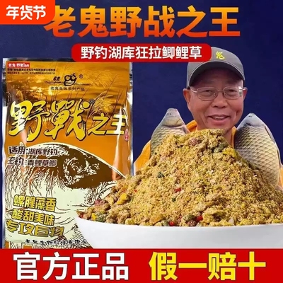 Old Ghost/野战巨物一包500克腥香300克鲤鱼饵鲫鱼饵野钓钓鱼