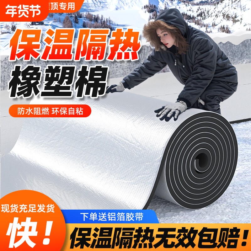 保温棉隔热棉房屋自粘耐高温保温板阳光房防晒楼顶防水隔热材料