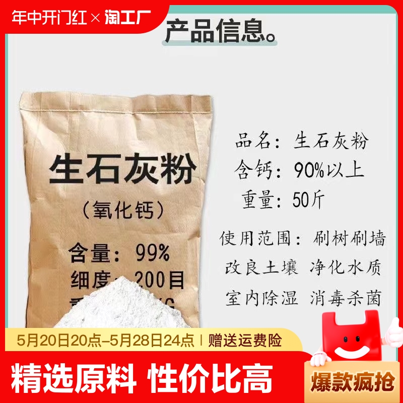 石灰粉50斤鱼塘消毒杀虫防潮白灰袋装生除湿生石灰吸湿食用防虫