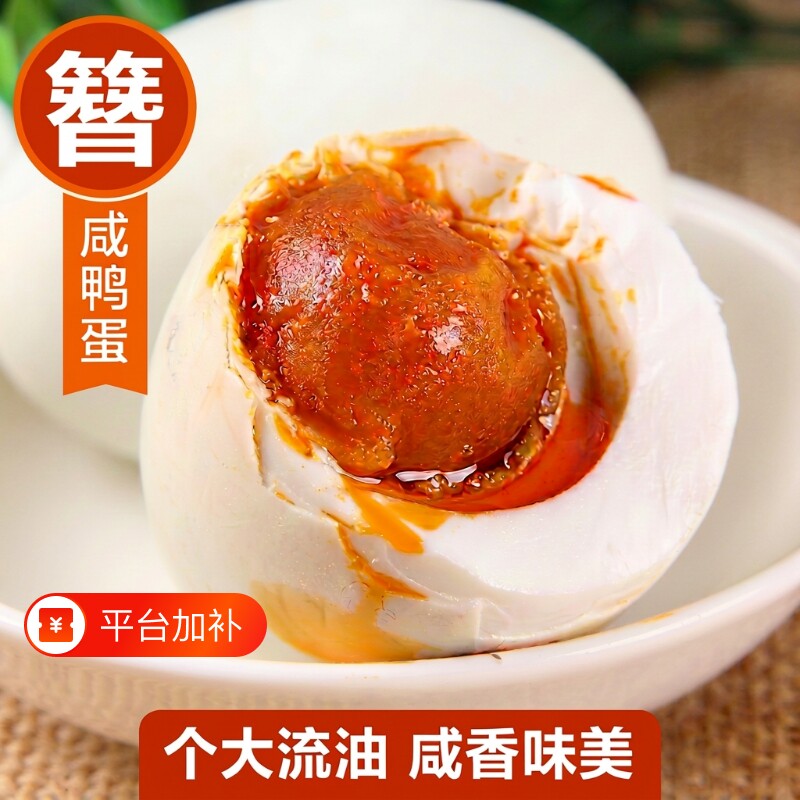 中秋玉簪园白洋淀咸鸭蛋鸭蛋起沙流油正宗特产真空包装食品甄选