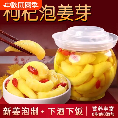 人参枸杞泡姜芽嫩姜新鲜牙酸甜腌制仔姜糖醋生姜片下饭菜罐装袋装