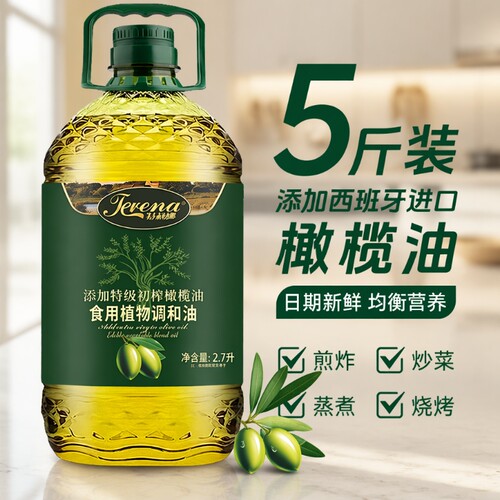 特莉娜初榨橄榄油5斤|千人加购