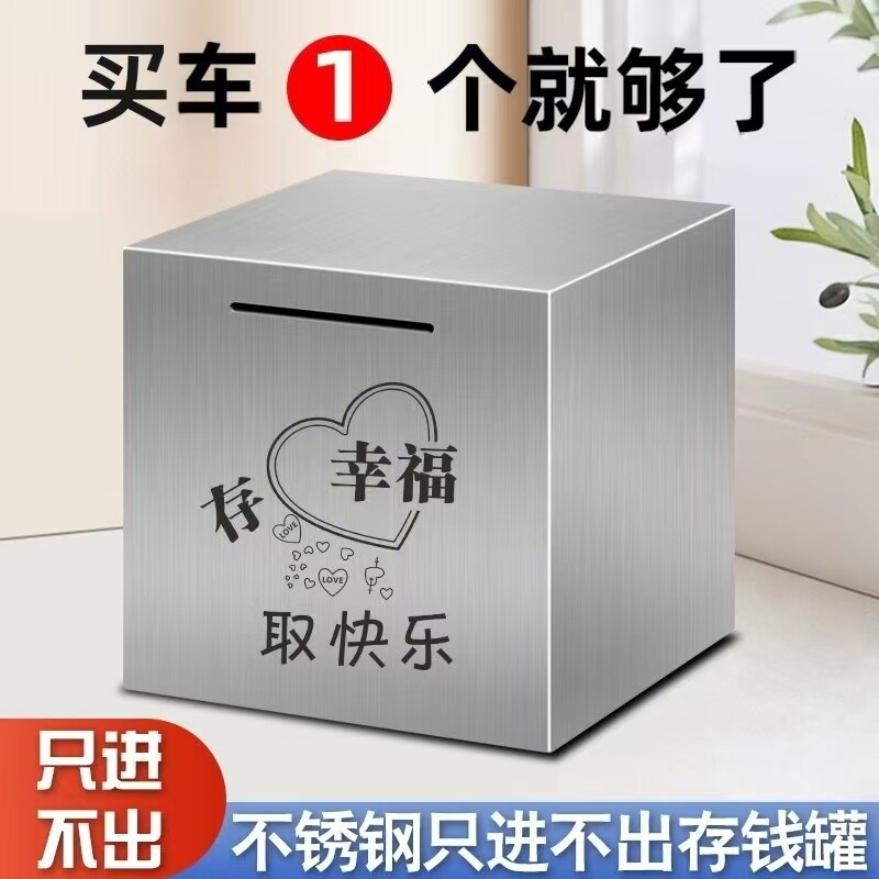 存钱罐2026年创意摆件大容量不锈钢防摔储蓄罐储钱箱成人款儿童用