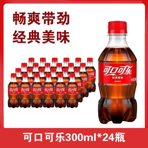 24瓶可口可乐300ml整箱迷你小瓶装碳酸饮料芬达雪碧汽水无糖饮品