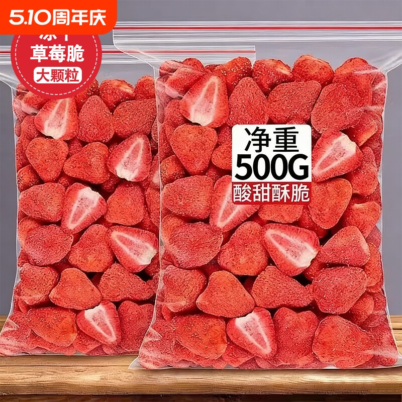 冻干草莓干500g雪花酥烘焙专用原材料水果干草莓整颗装饰零食好吃