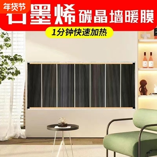 发热墙板石墨烯电热墙暖加热电热板家用取暖高温取暖器壁挂保温