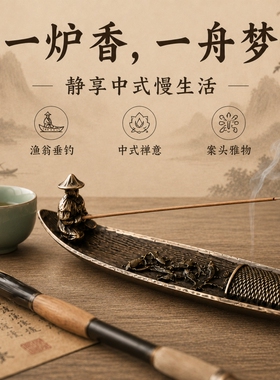 中式渔翁垂钓香插香座