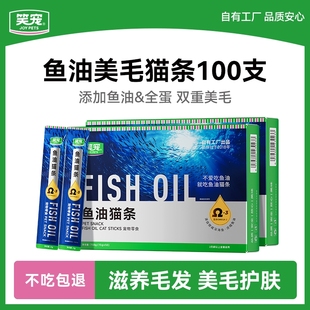 笑宠鱼油猫条猫草猫条100支整箱囤货猫零食罐头营养成幼猫零食