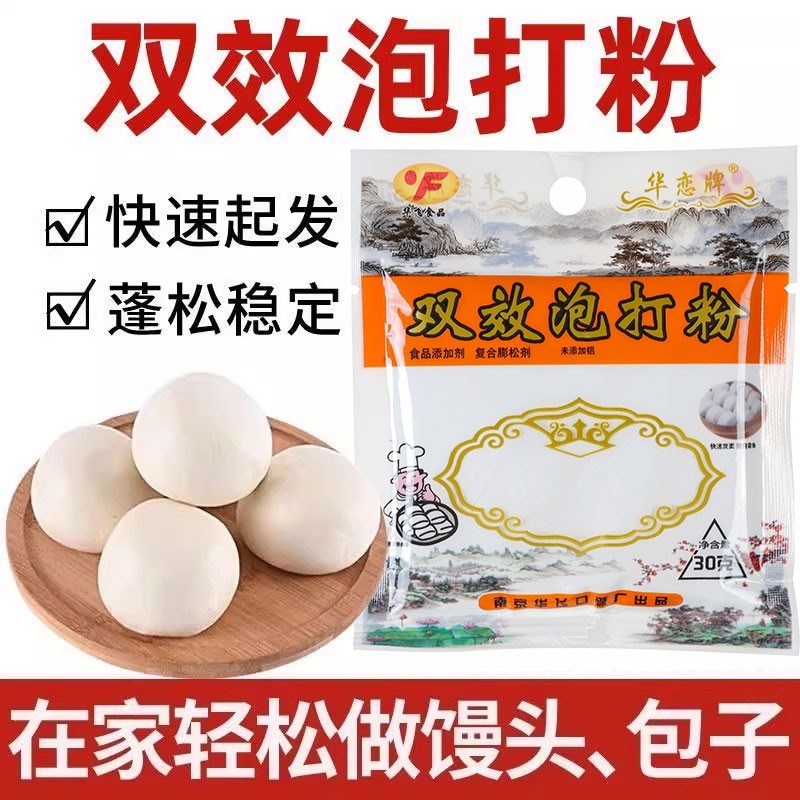 华飞无铝害双效泡打粉家用馒头小包装蛋糕膨松剂商用烘焙原料,粮油调味/速食/干货/烘焙,泡打粉,淘宝优惠券,粉丝福利购,淘宝优惠卷