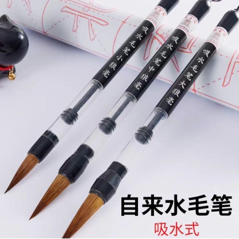 吸水毛笔书法专用水毛笔自带墨水自来水套装初学者吸墨自动水写三年级狼毫自吸学生初学水写笔水写布入门书写图片