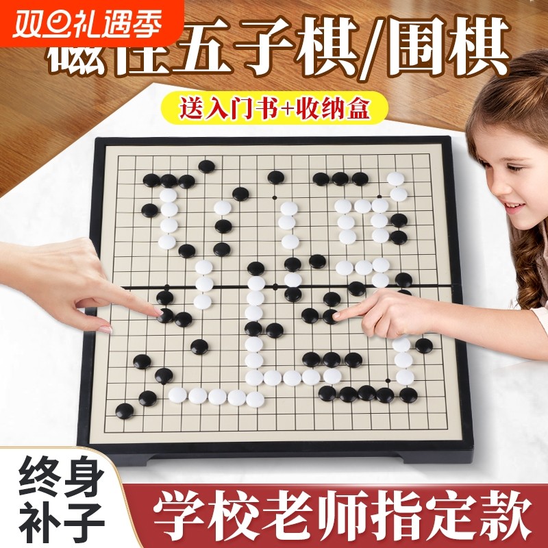 磁性围棋儿童初学套装五子棋益智象棋二合一小学生便携棋盘折叠
