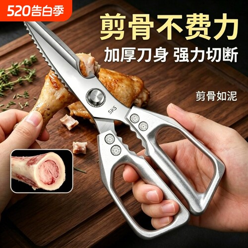 厨房专用剪刀多功能不锈钢高硬度锋利剪子剪鸡鸭鹅骨头专用刀鸡骨
